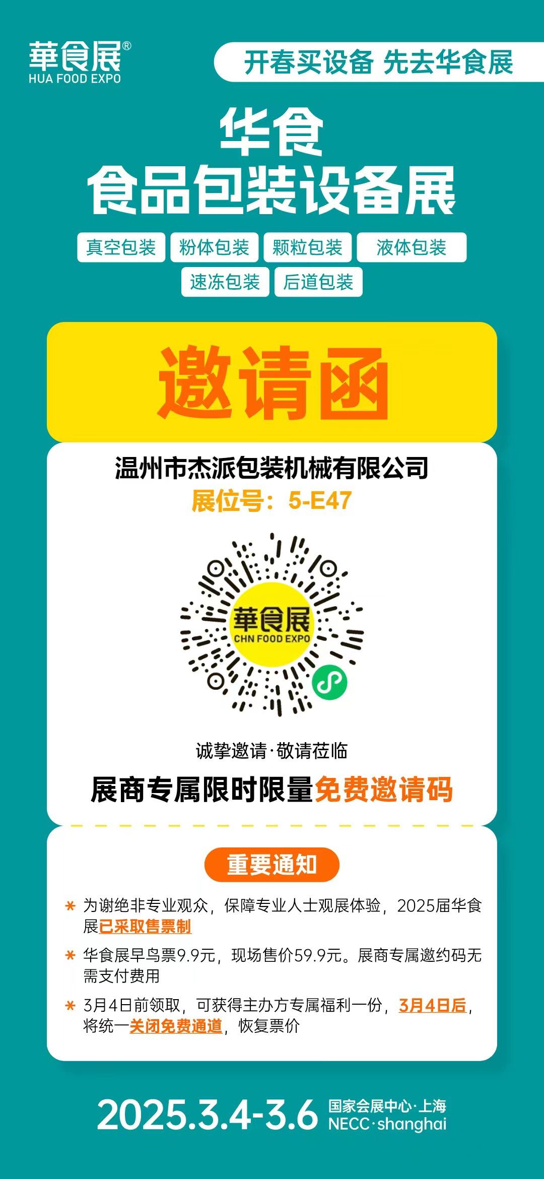 সর্বশেষ কোম্পানি ব্লগ সম্পর্কে জ্যাকপ্যাক আপনাকে ২০২৫ সালের সাংহাই ফুড এক্সপোতে আমন্ত্রণ জানাচ্ছে